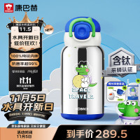 康巴赫钛宝系列双饮儿童钛保温壶520mL(太空鳄) KH-B50T01