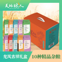 天地粮人精品十种甄选杂粮礼盒龙凤吉祥3.48kg*1盒