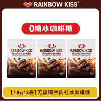 红谷林锡兰肉桂冰咖啡糖(无糖版)18g*3袋