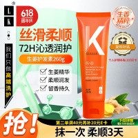 LK 生姜水润丝滑柔顺润发乳修复干枯毛躁发质滋养润发乳260g