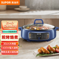 苏泊尔 煎烤烙煮多功能 30cm大烤盘 60mm加深烤盘 1400W大火力 火力可调 多功能锅JT30A20