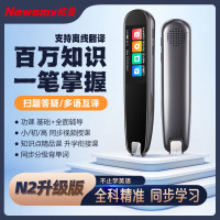 纽曼AI词典笔N2 全科辅导点读笔英语学习 翻译笔扫描笔 单词笔学习笔中小学生电子词典