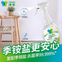 净安消毒喷雾季铵盐多用途500ml/瓶居家室内玩具杀菌除菌