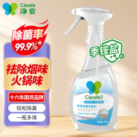 净安除臭除菌喷雾剂500g