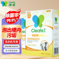 净安洗衣机槽清洁剂(柠檬香)300g*2盒 除菌除垢除螨爆氧粉
