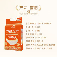 咪然五常大米-金香贡米5kg 袋装