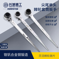 长城精工尖尾单头棘轮套筒扳手双头快速扳手工具 24齿21-23mm 427611