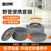 趣游帮Y73-H野餐用品户外锅具露营套 1套(单位:套)