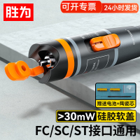 胜为(shengwei)FB-130故障检查仪光纤故障红光探测笔 30mw