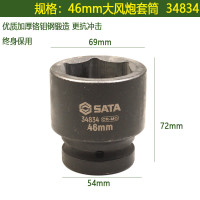 世达(SATA)34834风动六角套筒系列六角风动套筒 系列六角风动套筒46MM 1