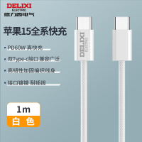 德力西双头Type-c数据线编织线PD60W闪充电线快充线c口插头车载手机线 [60W高韧性编织线]1m白色