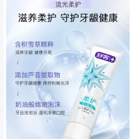 舒客牙膏流光氨基酸洁白牙齿减少菌斑牙渍烟茶渍清新口气 柔护120g