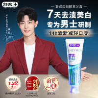 舒客专研酵素牙膏冰沁青柠香型新老随机发120g(单位:支)