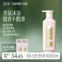 百雀羚三生花风中玫瑰沐浴露500ml(单位:瓶)