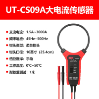 优利德 大电流柔性 电流探头传感器探头测电流钳形表万用表 UT-CS09A