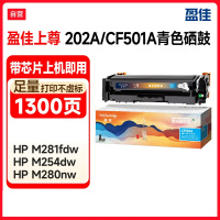 盈佳硒鼓适用于惠普HP M254dw M254nw M281fd M281fdn1.3K1支(单位:支)