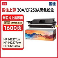 盈佳硒鼓CF230A黑粉(带芯片)1.6K1支(单位:支)