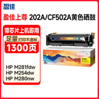 盈佳硒鼓适用于惠普HPM254dw M254nw M281fd M281fdn1.3K1支(单位:支)