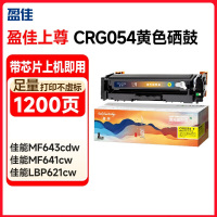 盈佳硒鼓适用于佳能 MF645Cx MF643Cdw MF641Cw LBP623Cdw1.2K黄色1支(单位:支)