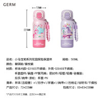 格沵germ保温杯小马宝莉系列花园探险500ml1个(单位:个)