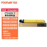 方正(Founder)FT6260CY彩色碳粉墨粉原装耗材(适用于FR6245C、FR6260C) 黄色(单位:支)