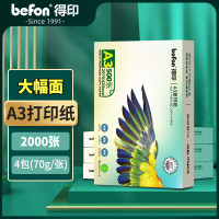 得印/befonDY-34复印纸打印纸 500张/包 双面工程绘图纸 手抄报试卷纸 A3-70g 1箱(单位:箱)