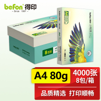得印/befonDY-35复印纸打印纸 500张/包 多功能办公用纸 A4-80g 1箱(单位:箱)