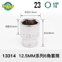 世达(SATA)13314六角套筒12.5MM系列6角套筒 23MM 1个(单位:个)