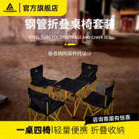 错山(Olymmons)U-02户外桌椅组合钢管折叠桌椅套装 黑色 1套(单位:套)