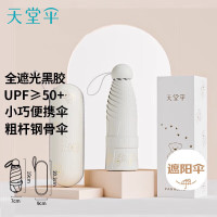 天堂TTS-12伞防紫外线阳伞五折 甘酪白 1把(单位:把)