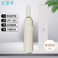 天堂TTS-56伞全自动晴雨伞三折 10骨霁月白 1把(单位:把)