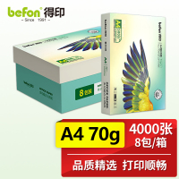 得印/befonDY-32复印纸打印纸 500张/包 多功能办公用纸 A4-70g 1箱(单位:箱)