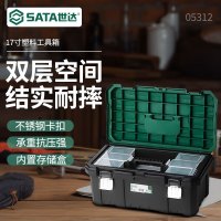 世达(SATA)05312工具箱工具箱家用小收纳盒五金工具收纳箱家庭塑料收纳箱工具17