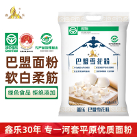 鑫乐巴盟雪花粉10斤内蒙河套平原面粉中高筋麦芯粉巴彦淖尔面粉