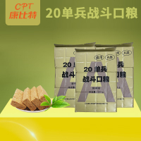 康比特(CPT)20单兵战斗口粮 每箱12日份