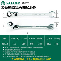 世达(SATA)46812双开口扳手五金工具扳手加长型锁定活头快扳开口双头 19MM 1个(单位:个)