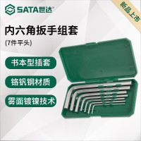 世达(SATA)05562内六角套件平头内六角扳手组套 1套(单位:套)