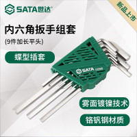 世达(SATA)05568内六角套件加长平头内六角扳手组套 1套(单位:套)