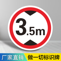 凿山坊 限高3.5米反光贴纸 80cm*80cm