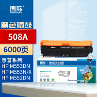 国际CF360A硒鼓适惠普HP M552dn M553n/x M553dn 墨盒 6000页黑色(单位:个)