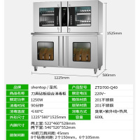 圣托(Shentop)ZTD700-Q40商用消毒柜立式大容量 1台(单位:台)