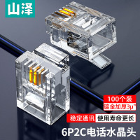 山泽SJT-32100水晶头6P2C电话水晶头 2芯工程级镀金语音电话线接头 1盒(单位:盒)