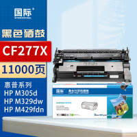 国际CF277X硒鼓适用惠普M329dw/M429fdw/fdnM405d打印机墨盒M305d 11000页(单位:个)