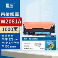 国际W2081A硒鼓适用惠普HPMFP 178nw 179fnw墨粉盒M150A/nw 1000页青色(单位:个)