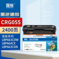 国际CRG-055硒鼓佳能LBP663Cdw/dn/664Cx激光打印机硒MF742Cdw 2400页黑色(单位:个)