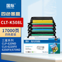 国际CLT-K508L硒鼓适用三星CLP-620ND 670ND CLX-6220FX 17000页(单位:套)