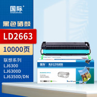 国际LD2663硒鼓适用联想LJ6350dn打印机LJ6300D墨盒 LD2663 10000页(单位:个)