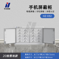 华中创世HZ-032 20格手机屏蔽柜手机收纳存放柜5G信号pingbi柜保管柜物理屏蔽(单位:个)