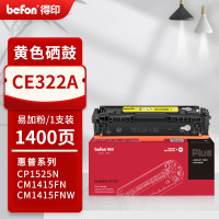 得印CE322A硒鼓适惠普CP1525n硒鼓CM1415fn粉盒CM1415fnw CE320A 黄色(单位:支)