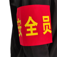 卡芙润(KAFURUN)KFM013 棉布值勤袖章(计价单位:件)红色